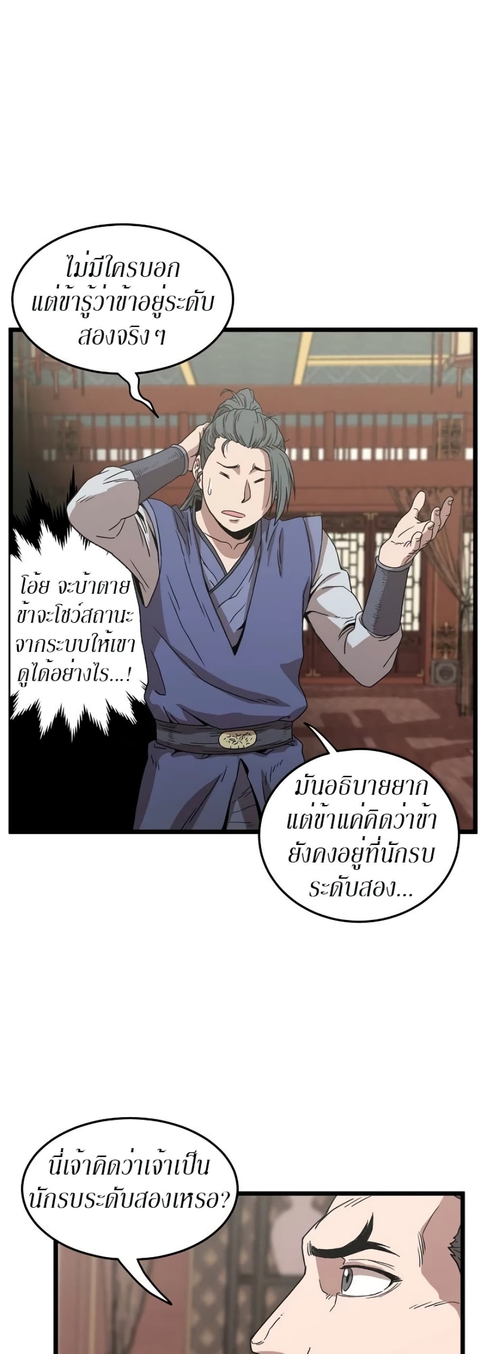 Murim Login ตอนที่ 32 41