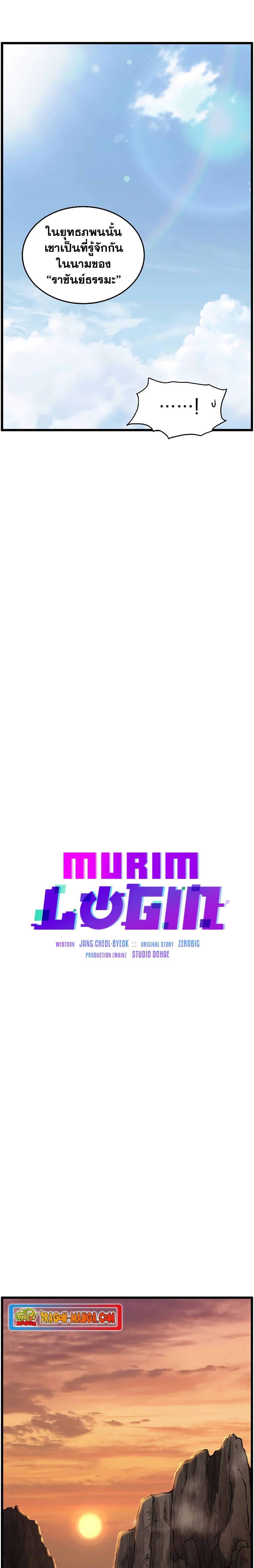 Murim Login ตอนที่ 151 9