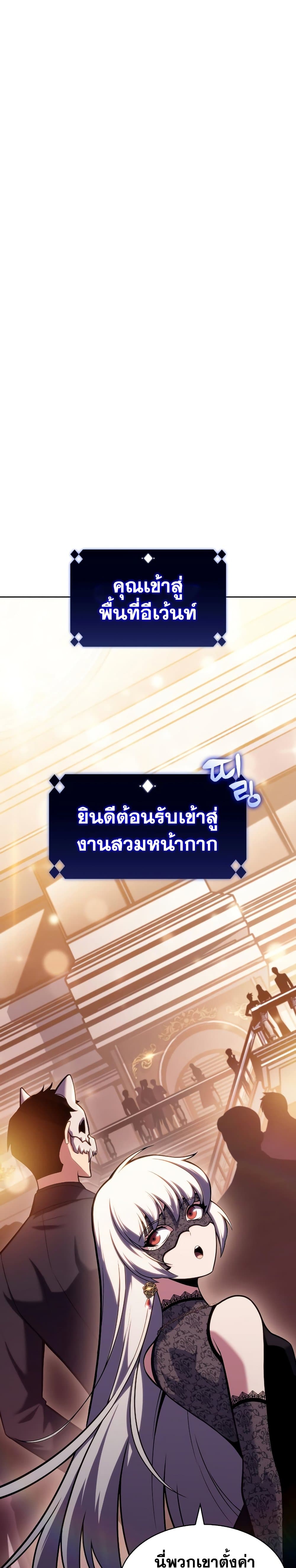 Solo Max-Level Newbie ตอนที่ 98 19