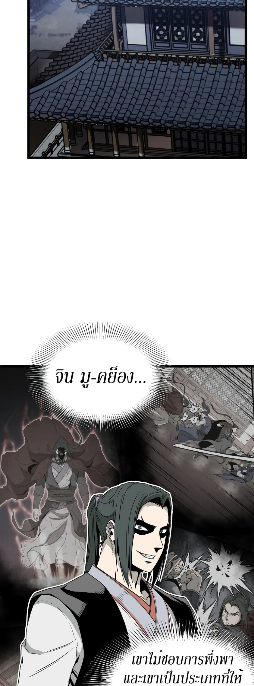 Murim Login ตอนที่ 62 27