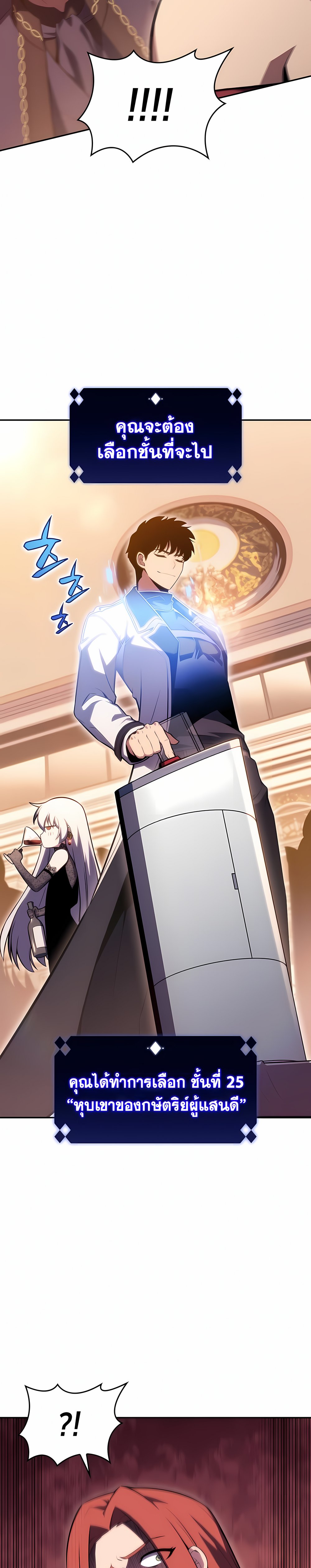 Solo Max-Level Newbie ตอนที่ 99 23