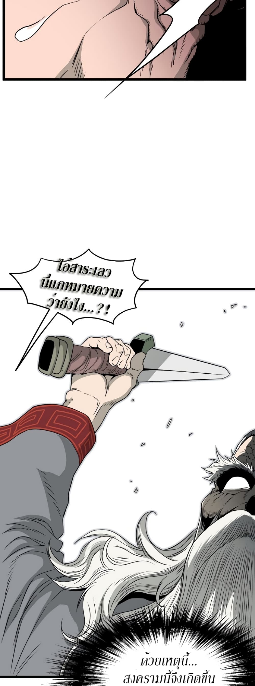 Murim Login ตอนที่ 52 11