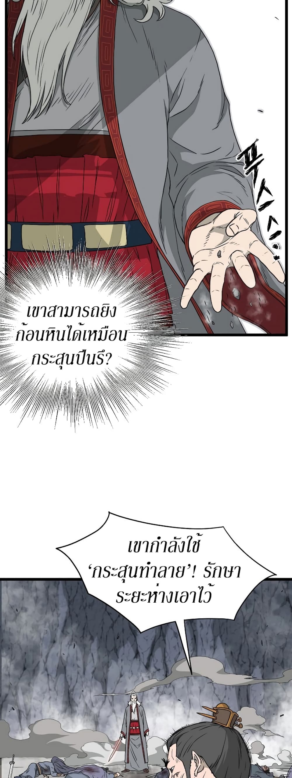 Murim Login ตอนที่ 55 18