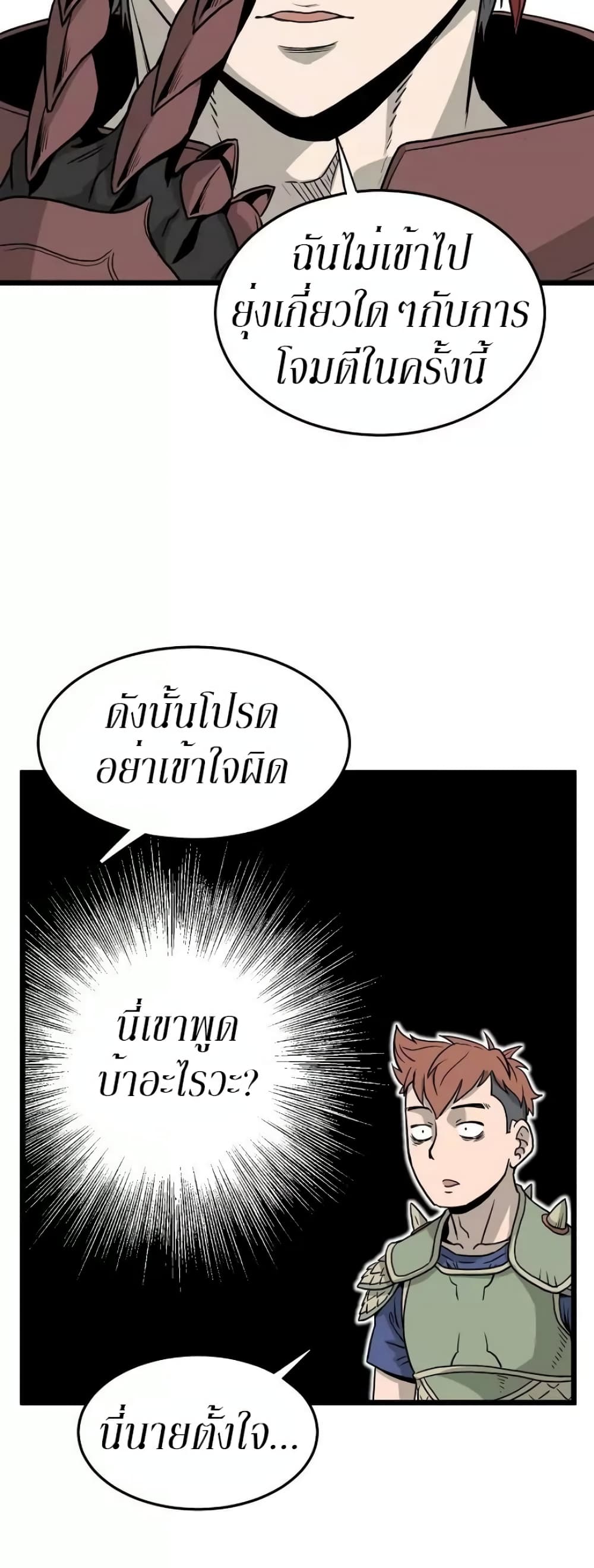 Murim Login ตอนที่ 46 16