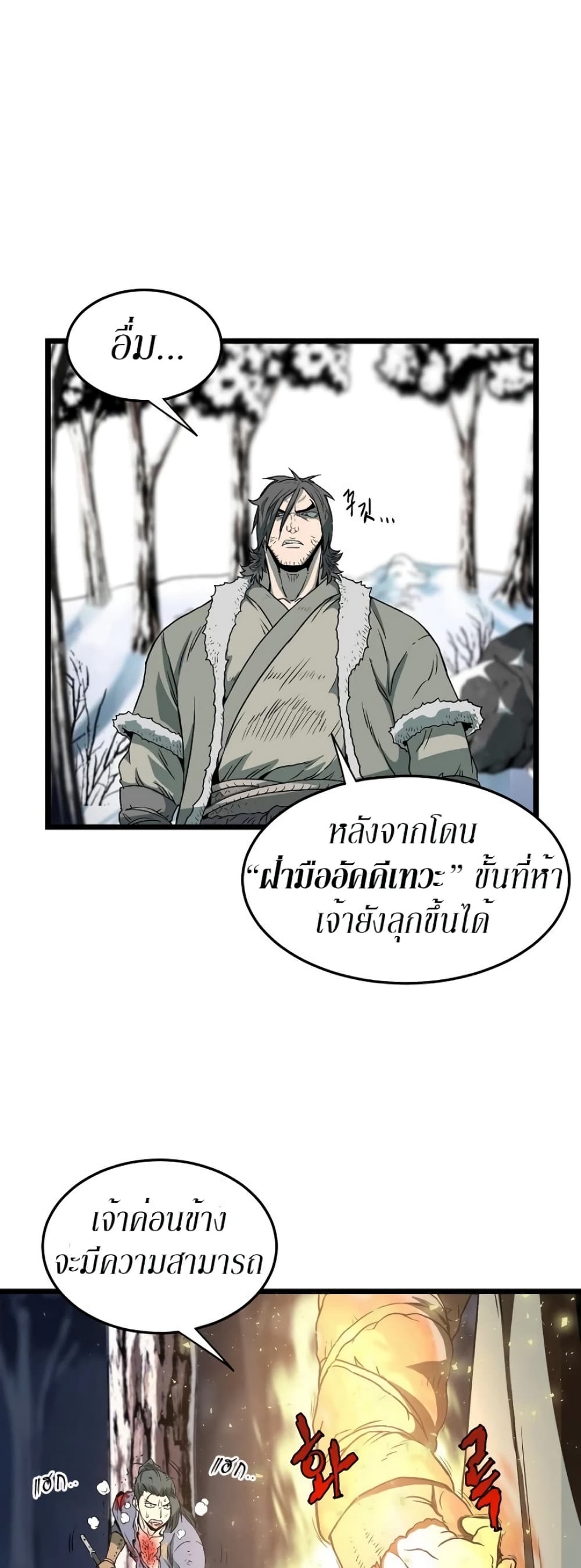 Murim Login ตอนที่ 28 24