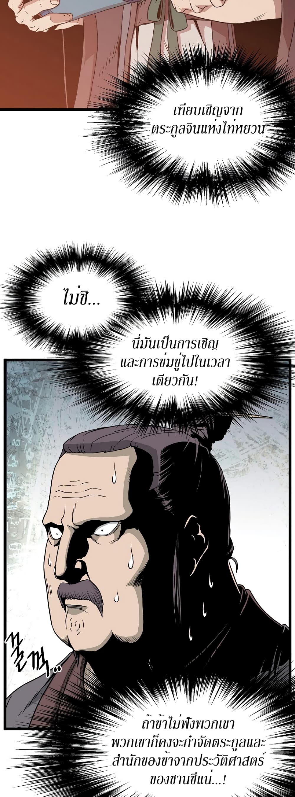Murim Login ตอนที่ 62 56