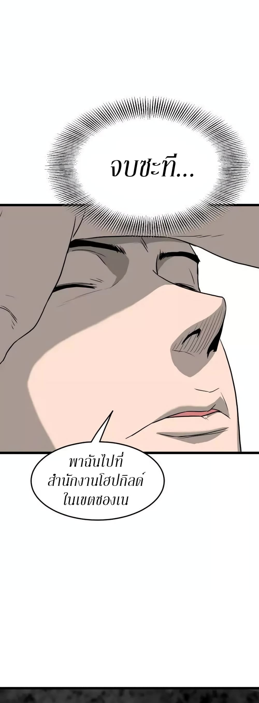 Murim Login ตอนที่ 44 43