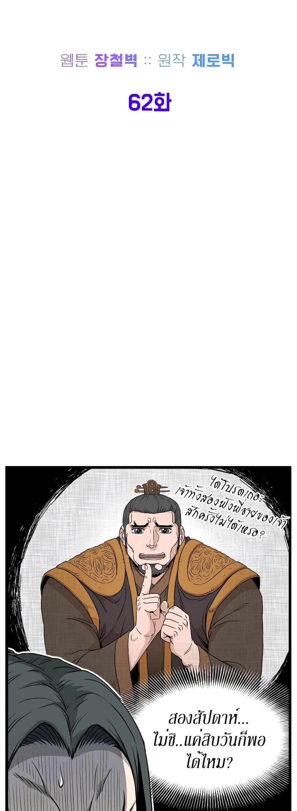 Murim Login ตอนที่ 62 12