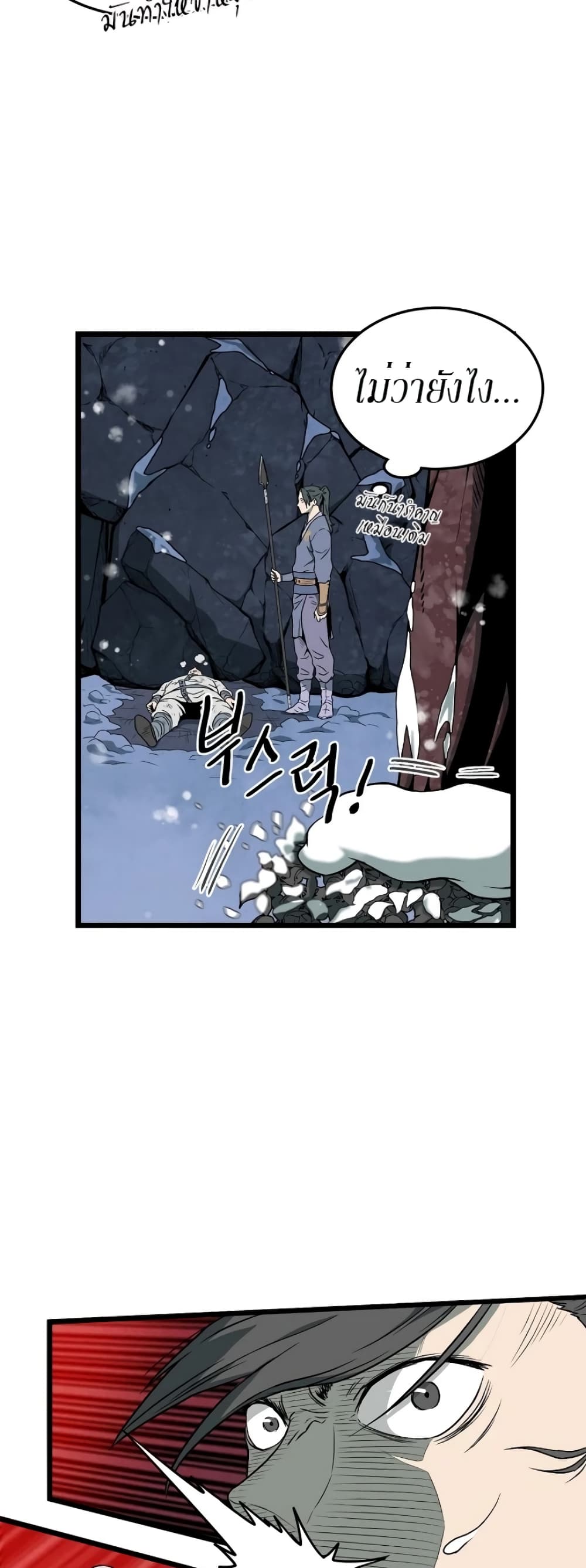 Murim Login ตอนที่ 26 6