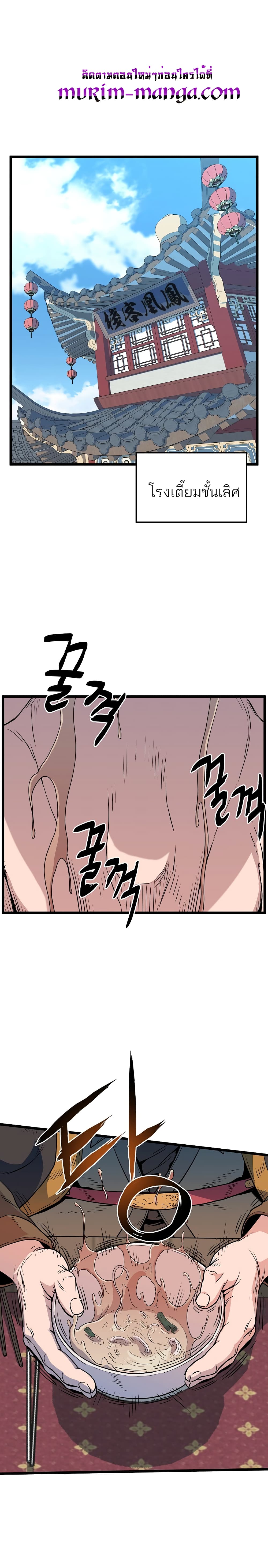 Murim Login ตอนที่ 91 1