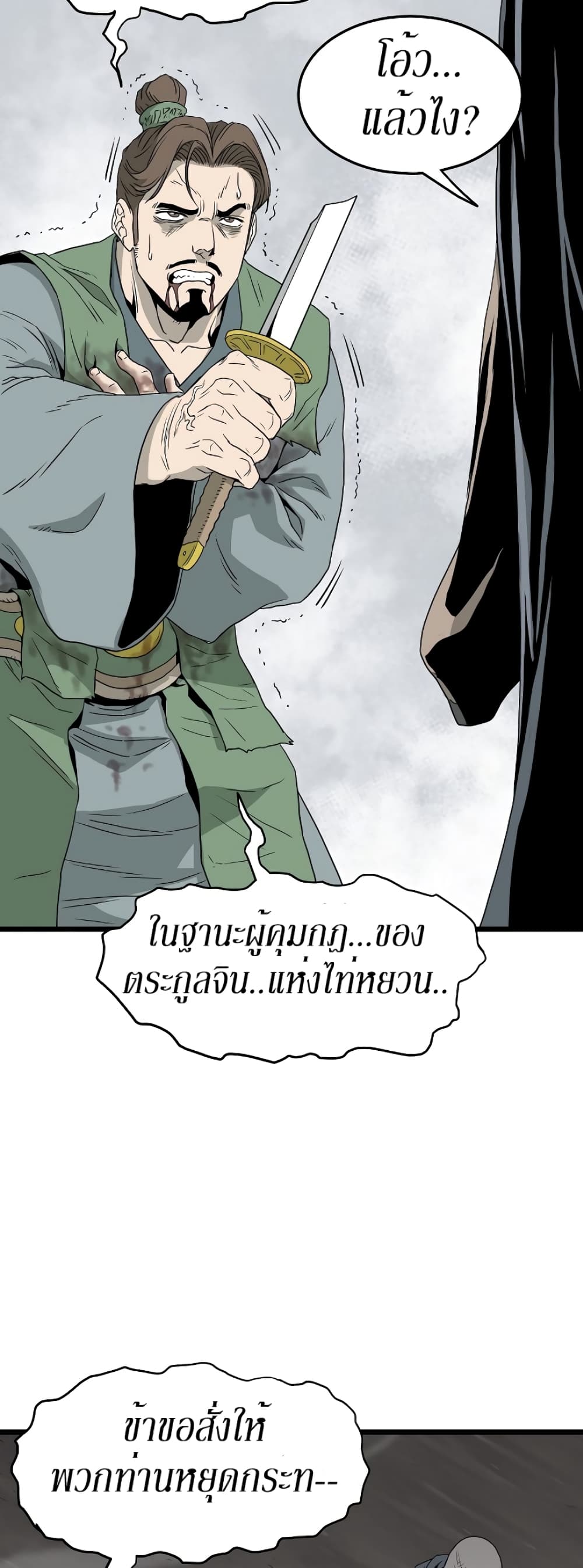 Murim Login ตอนที่ 54 9