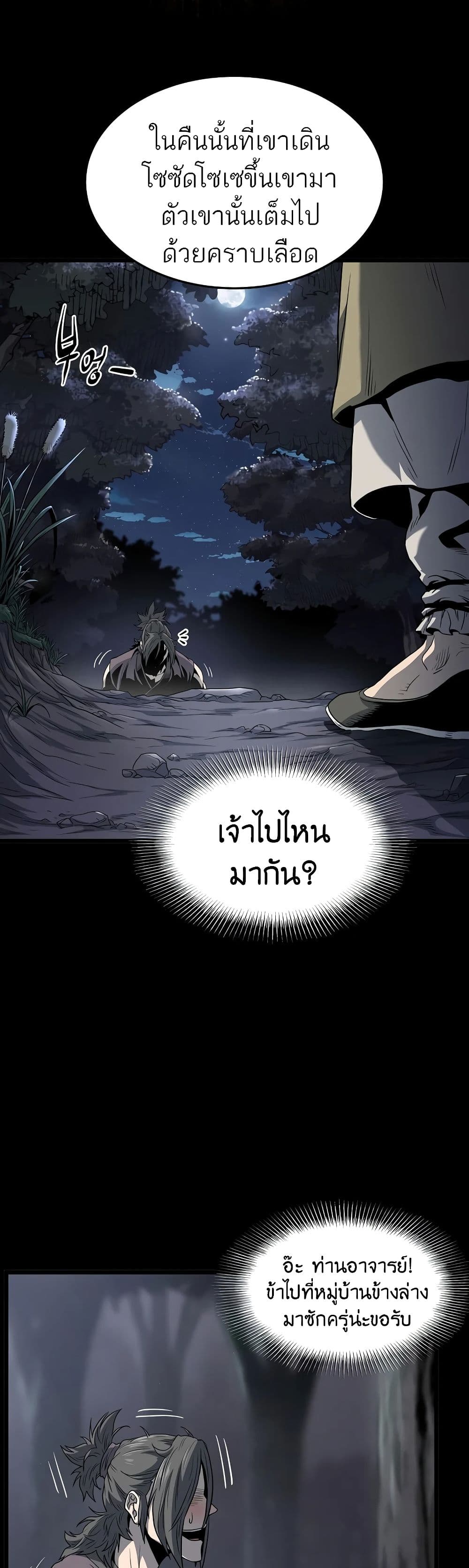 Murim Login ตอนที่ 118 23