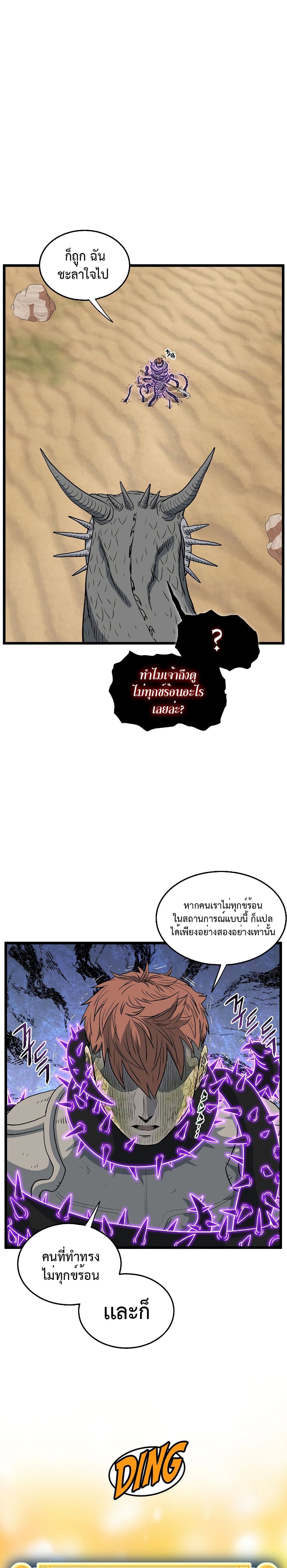 Murim Login ตอนที่ 145 20