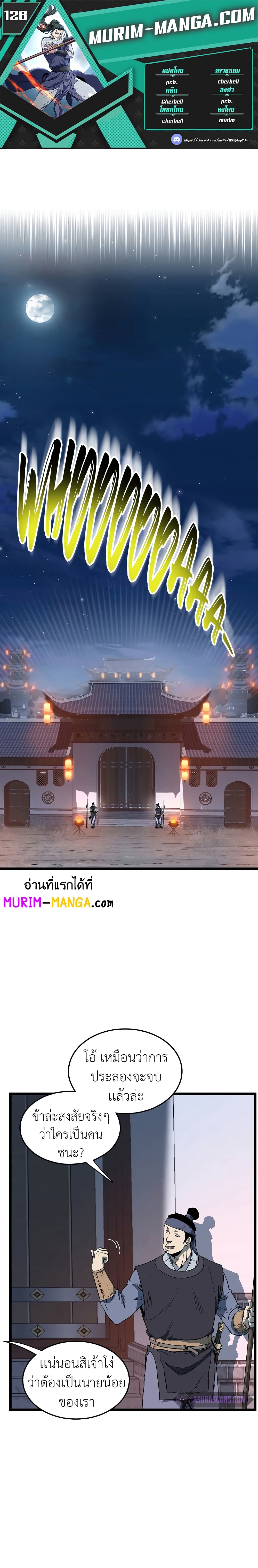 Murim Login ตอนที่ 126 1