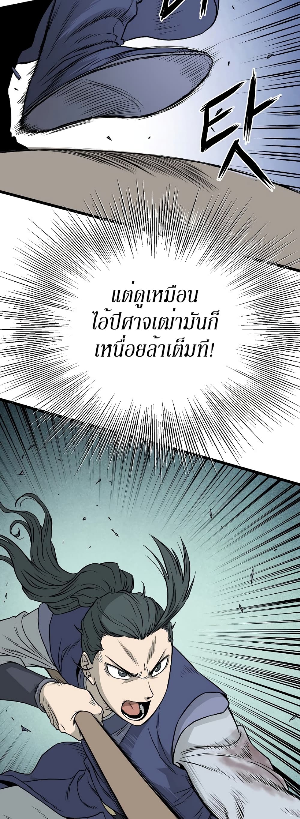 Murim Login ตอนที่ 57 8
