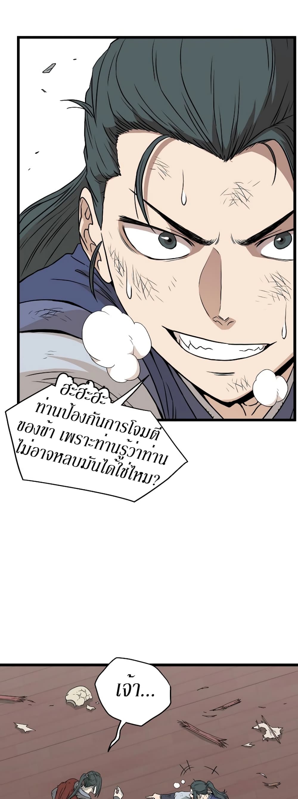 Murim Login ตอนที่ 60 36