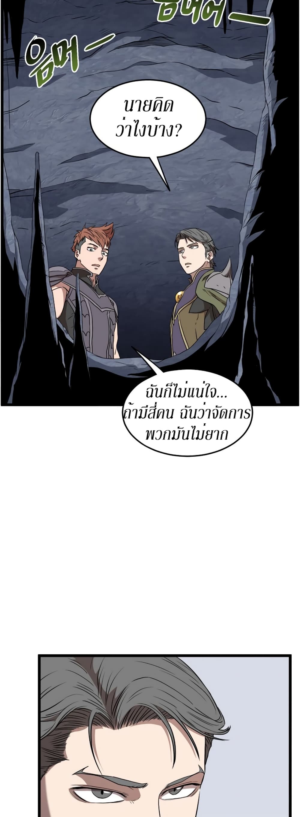 Murim Login ตอนที่ 69 9