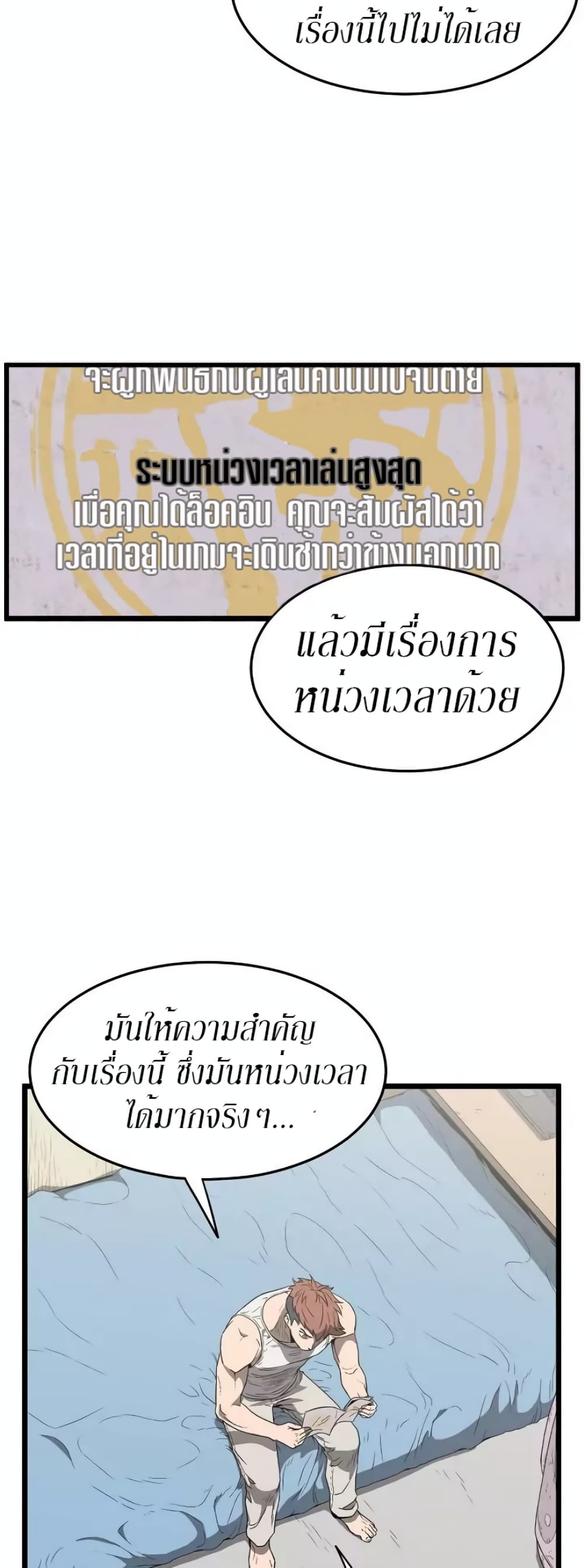 Murim Login ตอนที่ 38 3