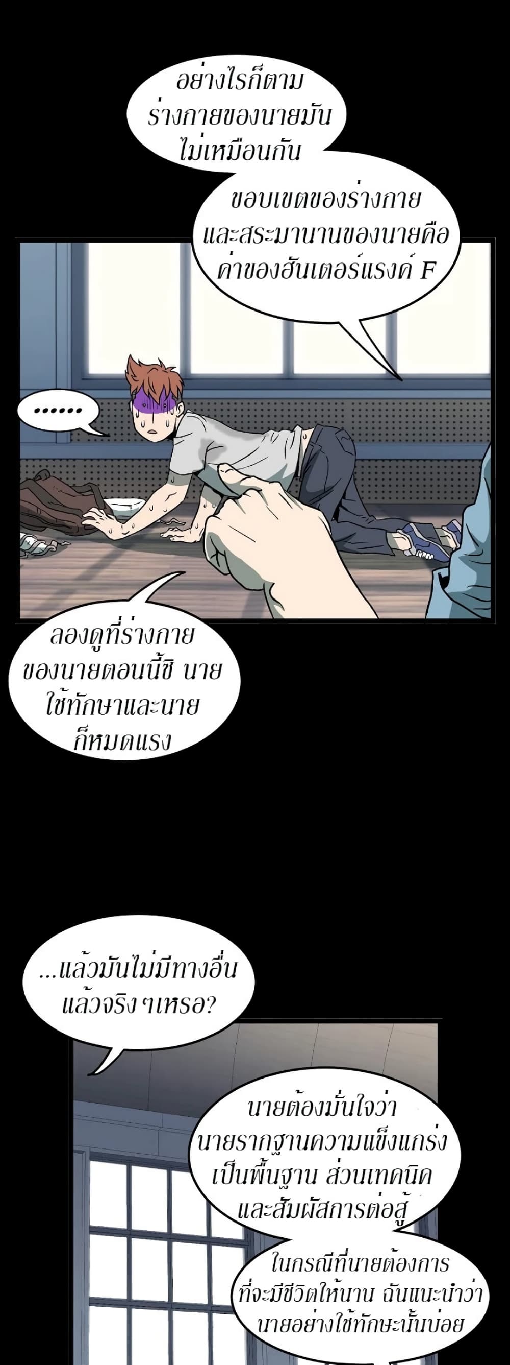 Murim Login ตอนที่ 29 45
