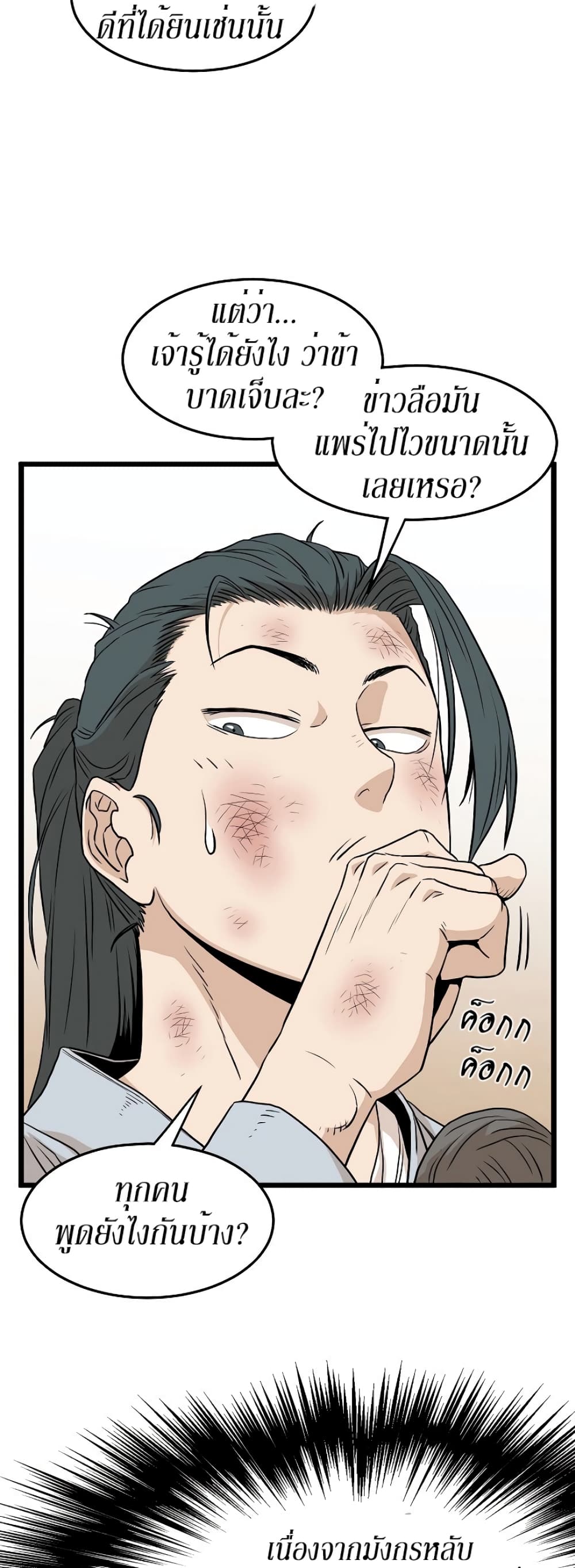 Murim Login ตอนที่ 61 18