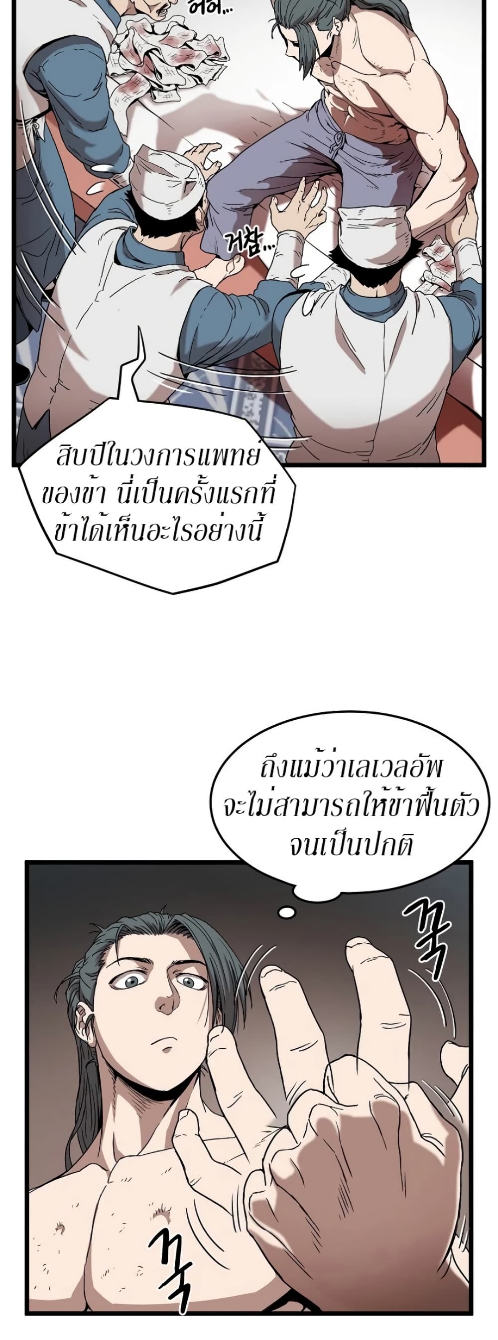 Murim Login ตอนที่ 32 3