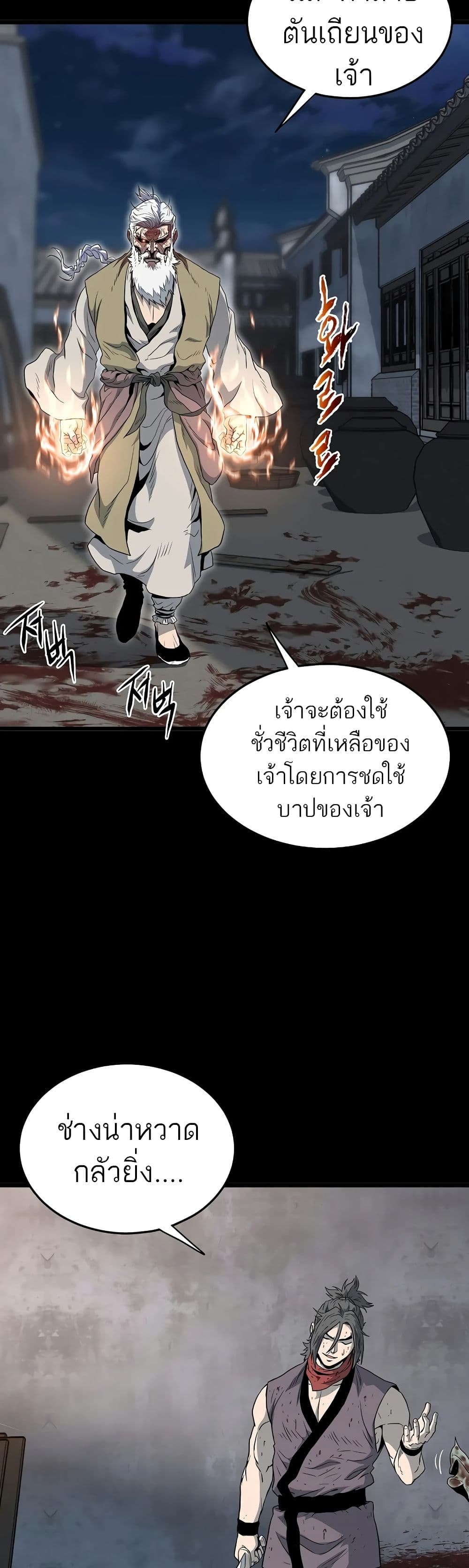 Murim Login ตอนที่ 118 48