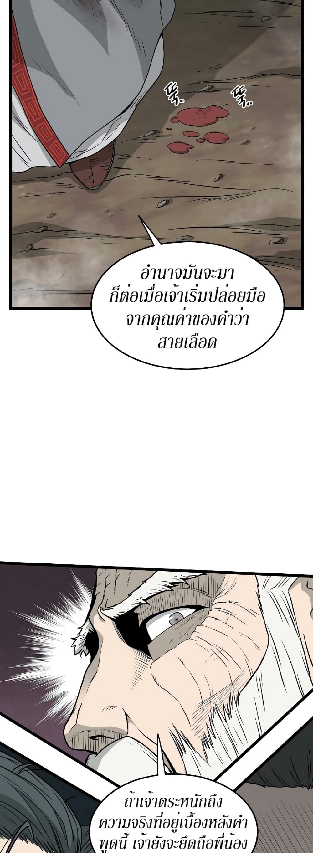 Murim Login ตอนที่ 56 10