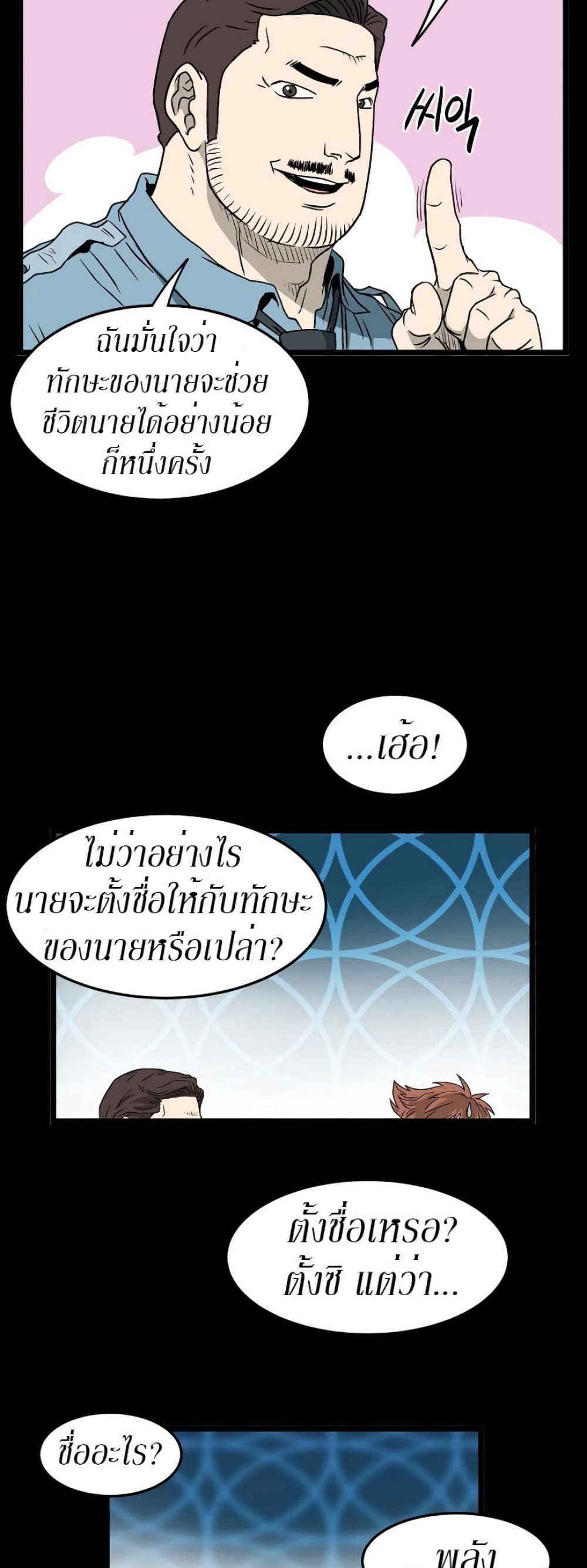 Murim Login ตอนที่ 29 47