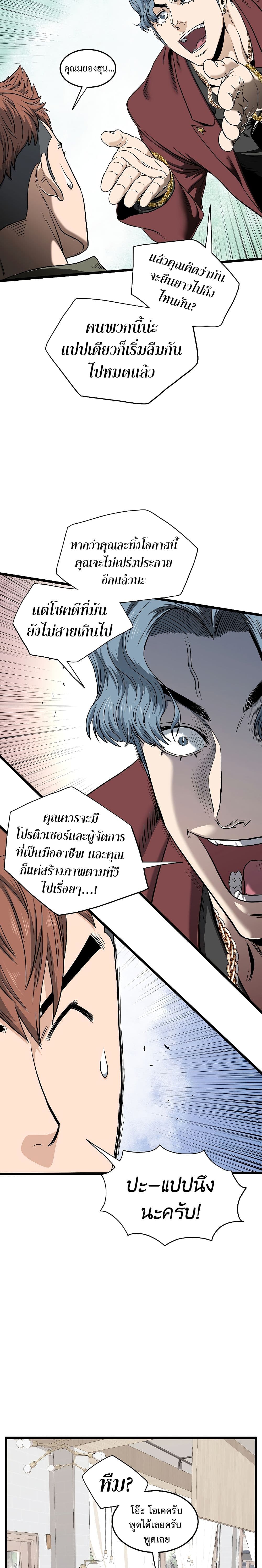 Murim Login ตอนที่ 139 2