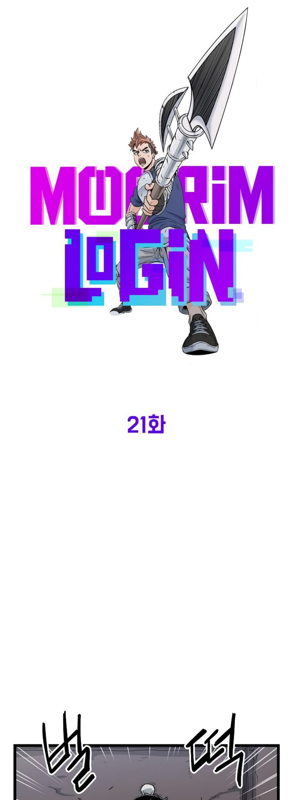 Murim Login ตอนที่ 21 32