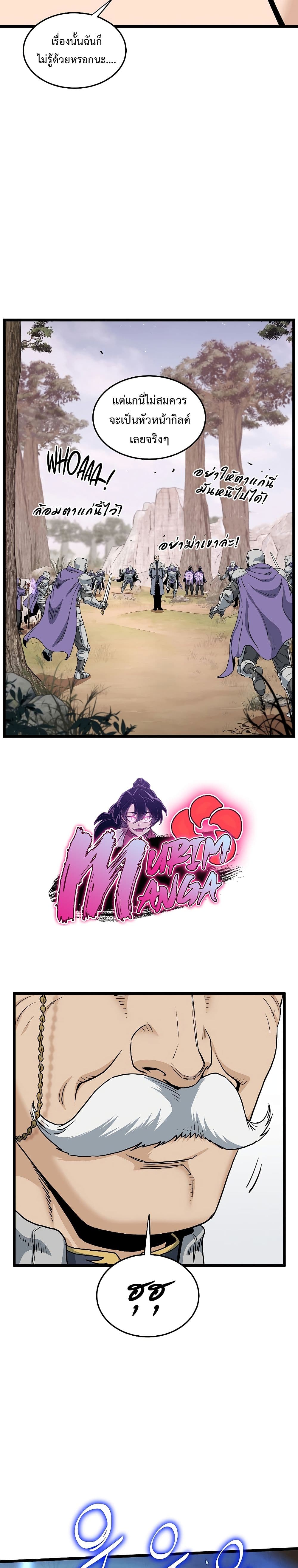 Murim Login ตอนที่ 147 12