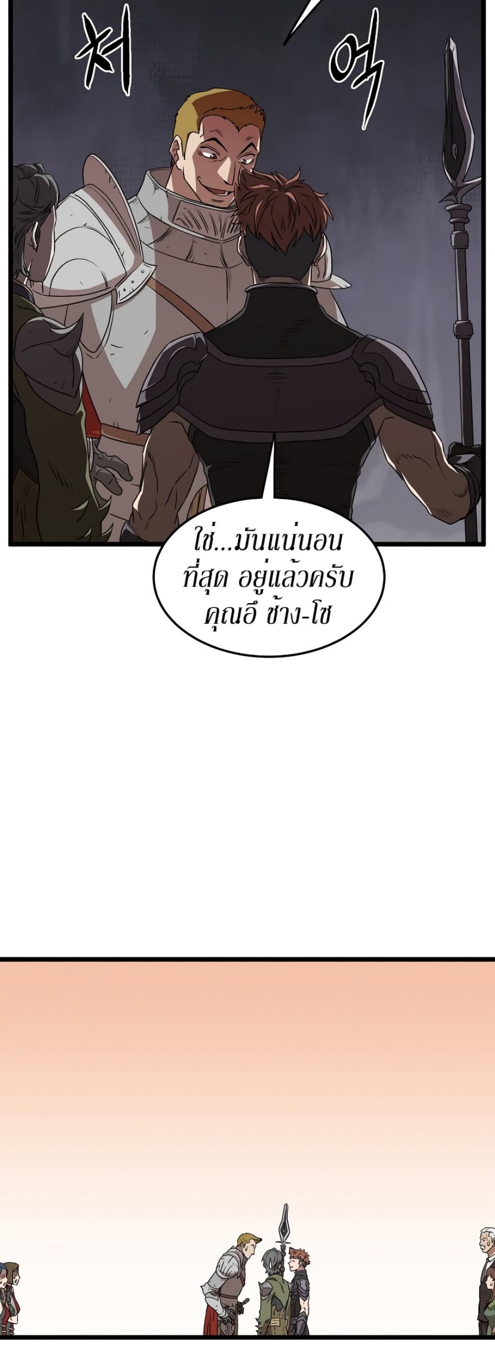 Murim Login ตอนที่ 69 24