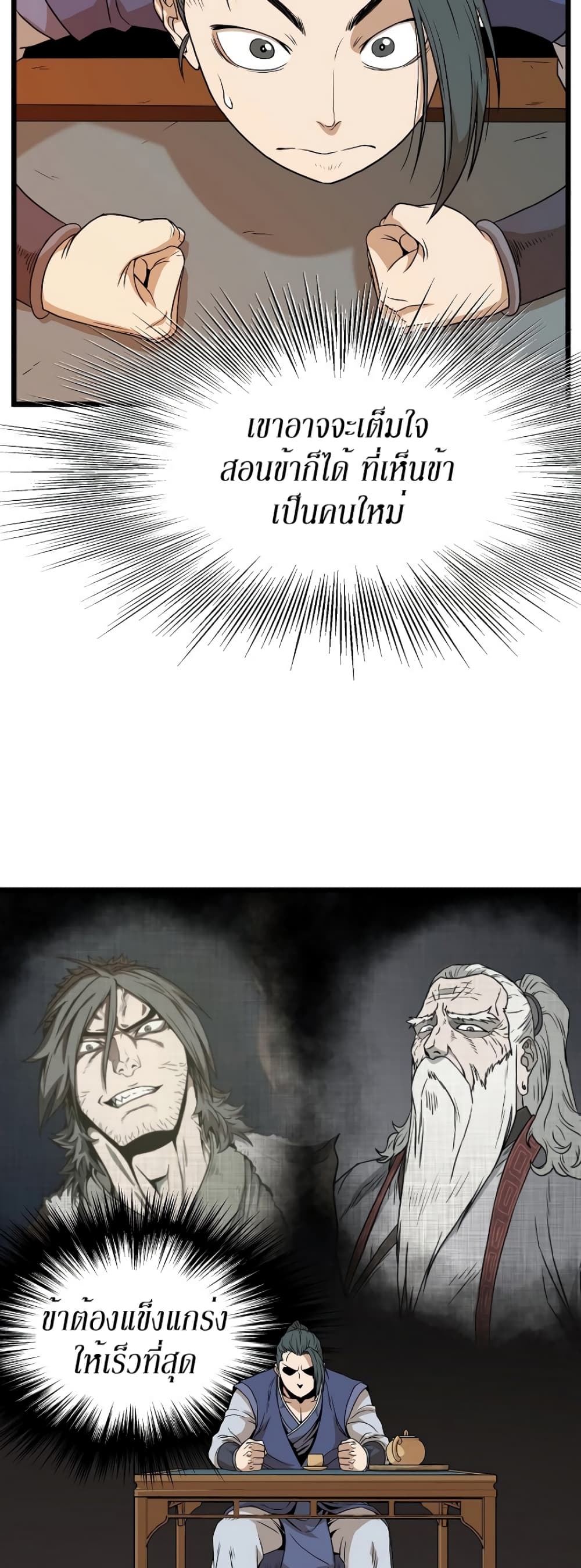 Murim Login ตอนที่ 62 32