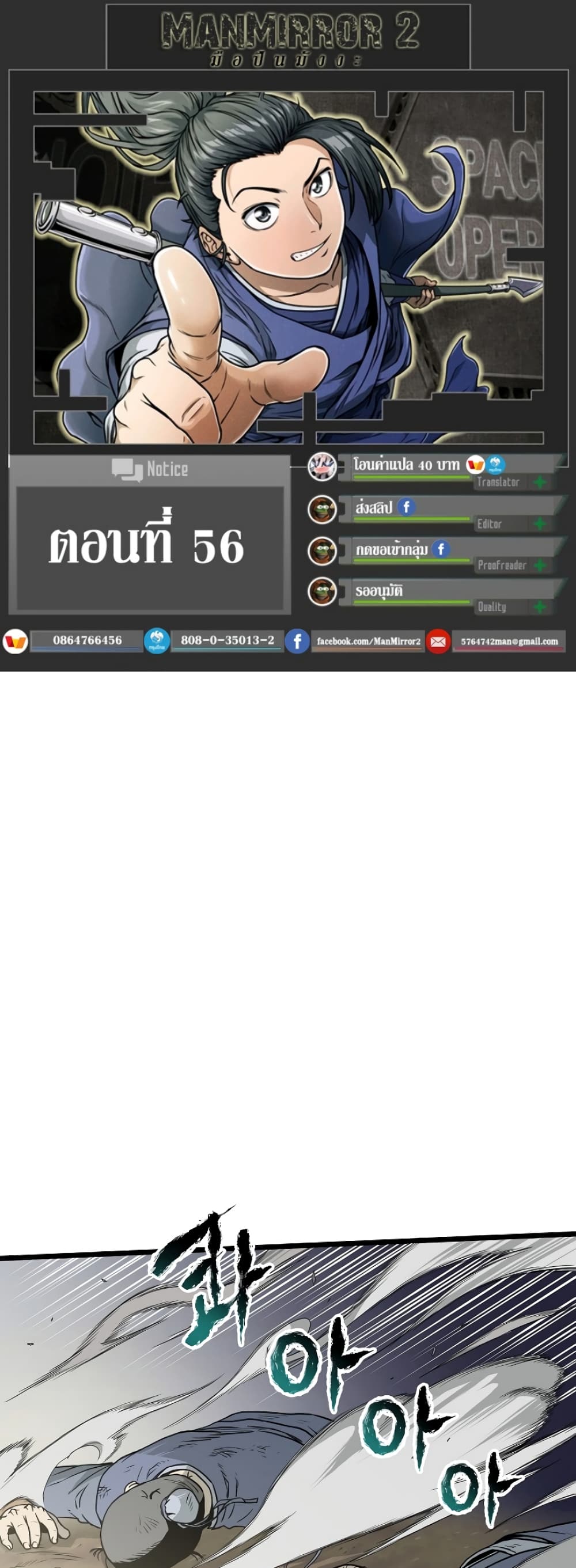 Murim Login ตอนที่ 56 1