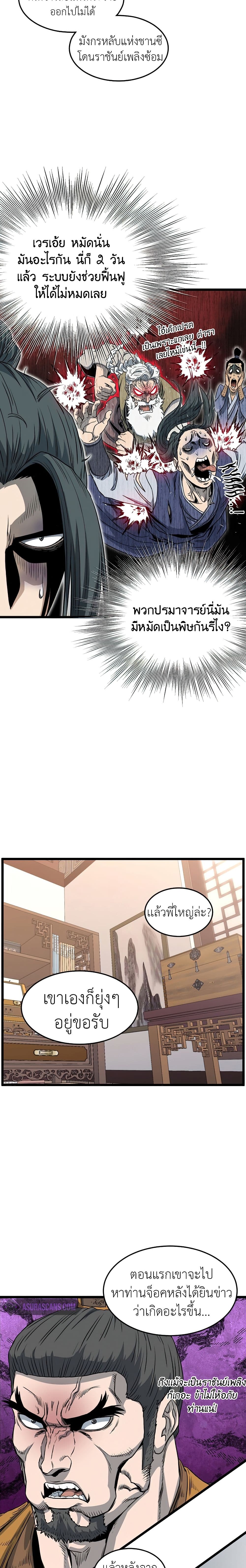 Murim Login ตอนที่ 130 3