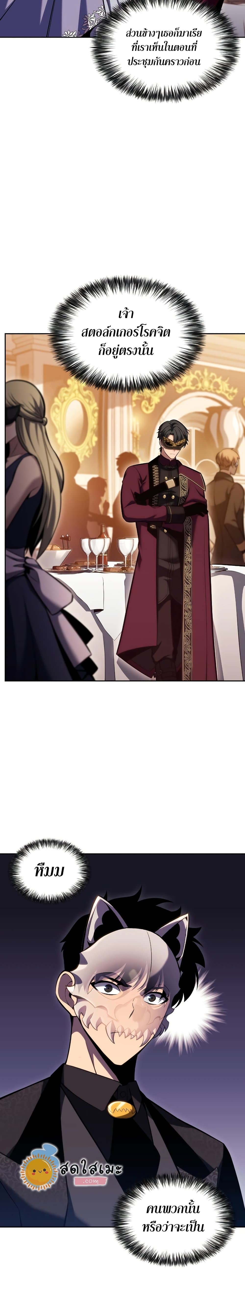 Solo Max-Level Newbie ตอนที่ 98 21