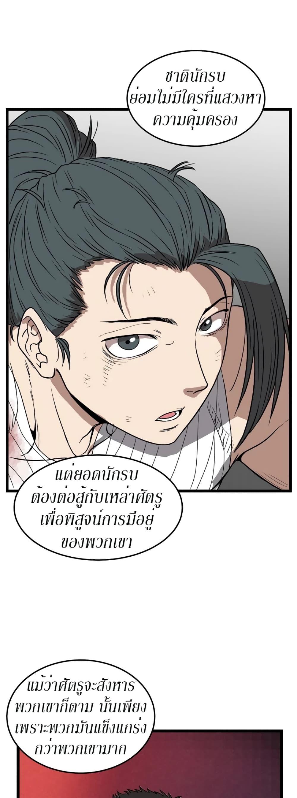 Murim Login ตอนที่ 31 10