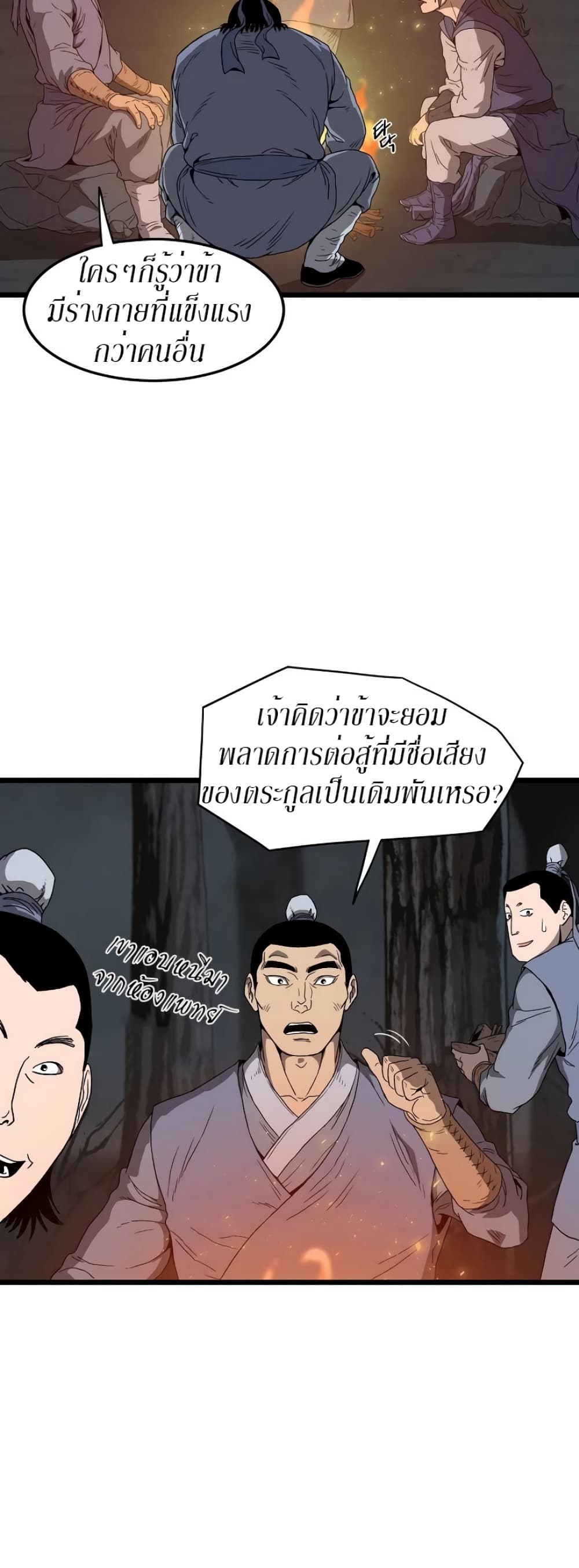 Murim Login ตอนที่ 34 16