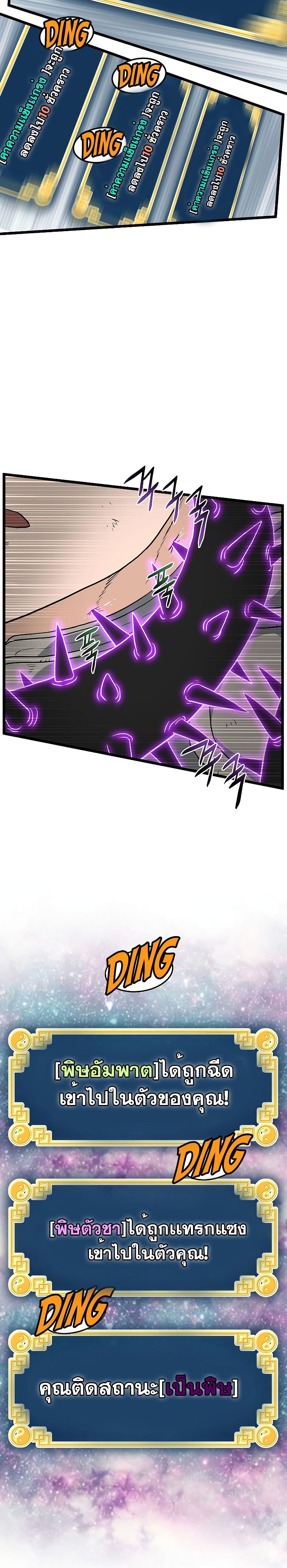 Murim Login ตอนที่ 145 18