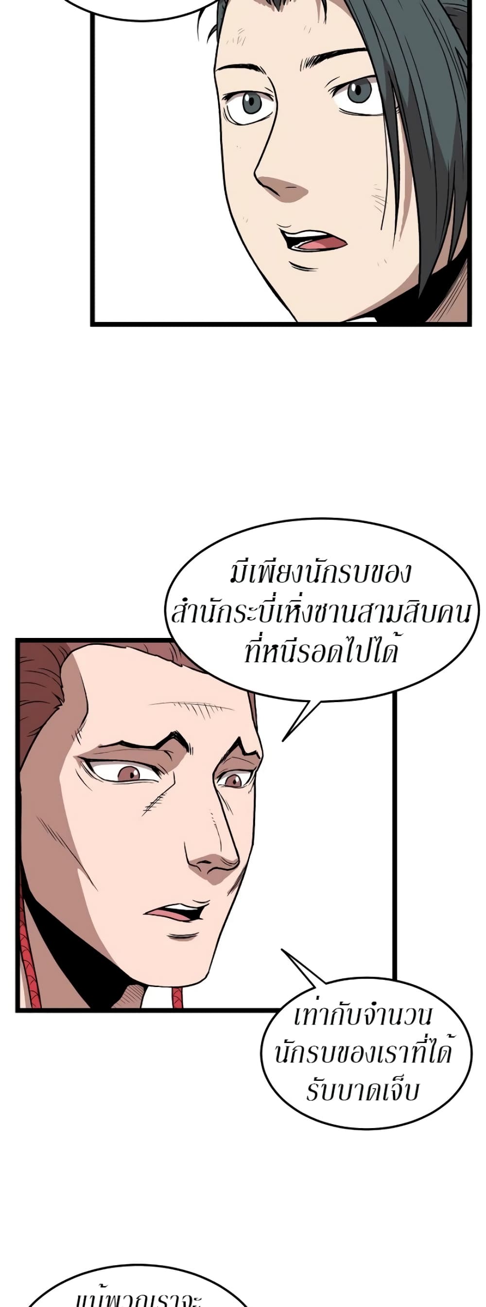 Murim Login ตอนที่ 31 19