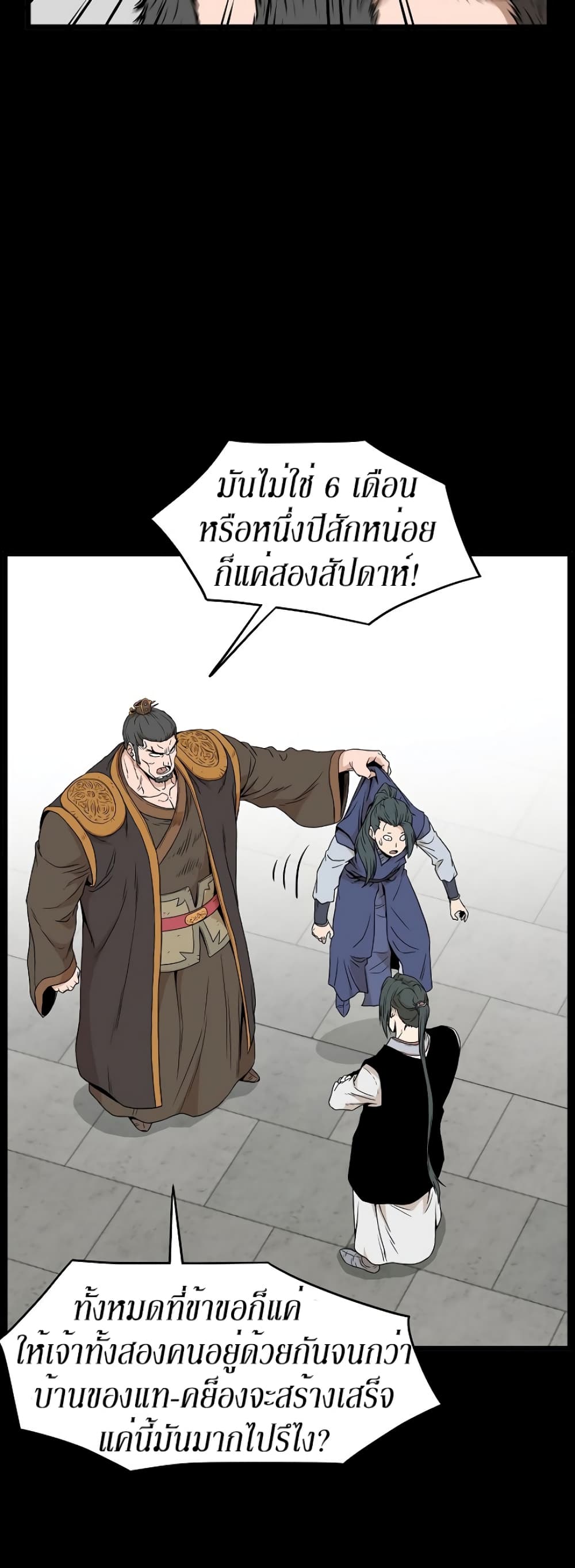Murim Login ตอนที่ 62 6