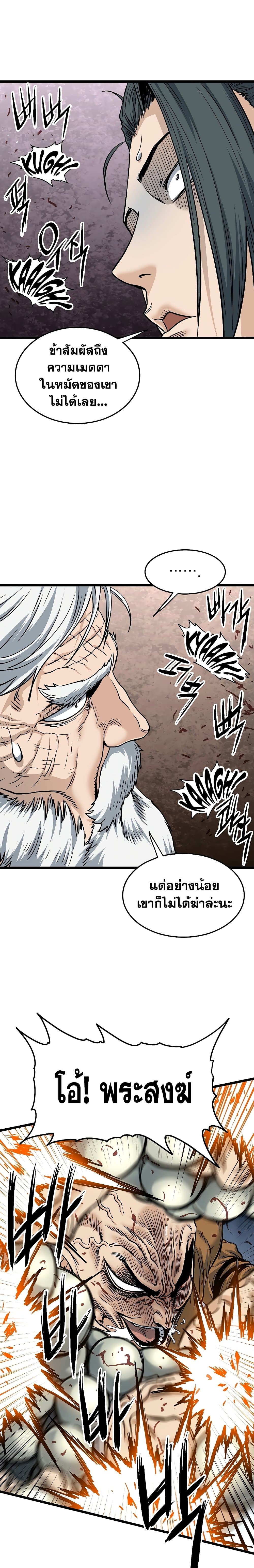 Murim Login ตอนที่ 151 3