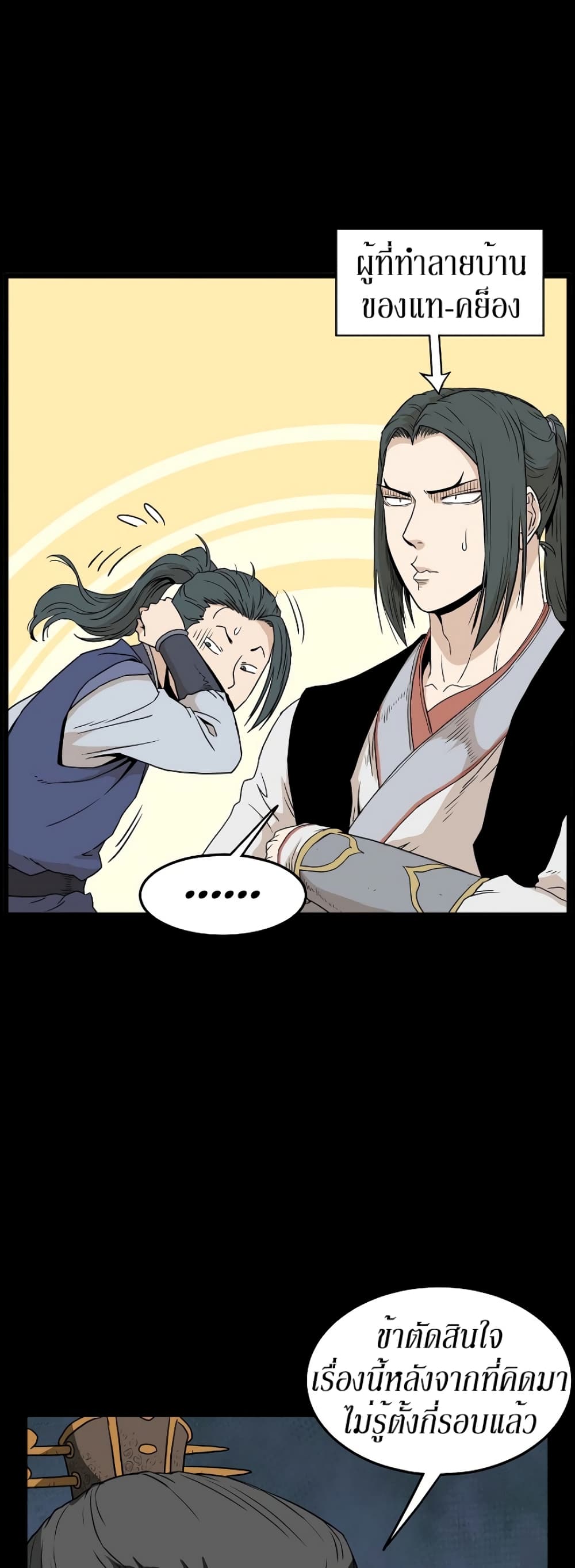 Murim Login ตอนที่ 62 7