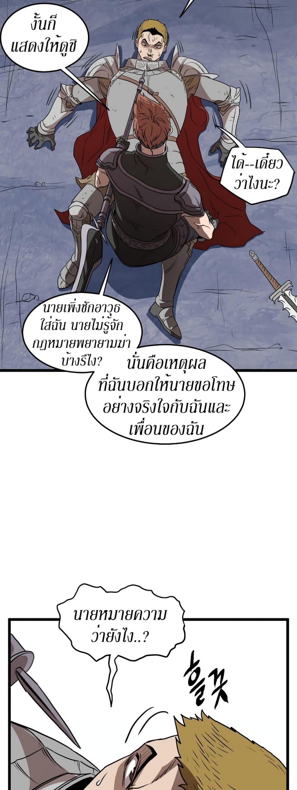 Murim Login ตอนที่ 70 26