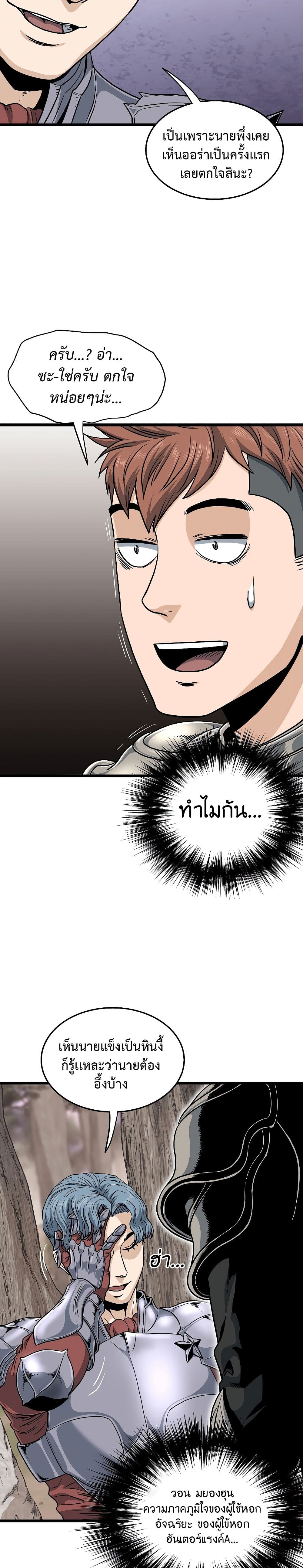 Murim Login ตอนที่ 141 25