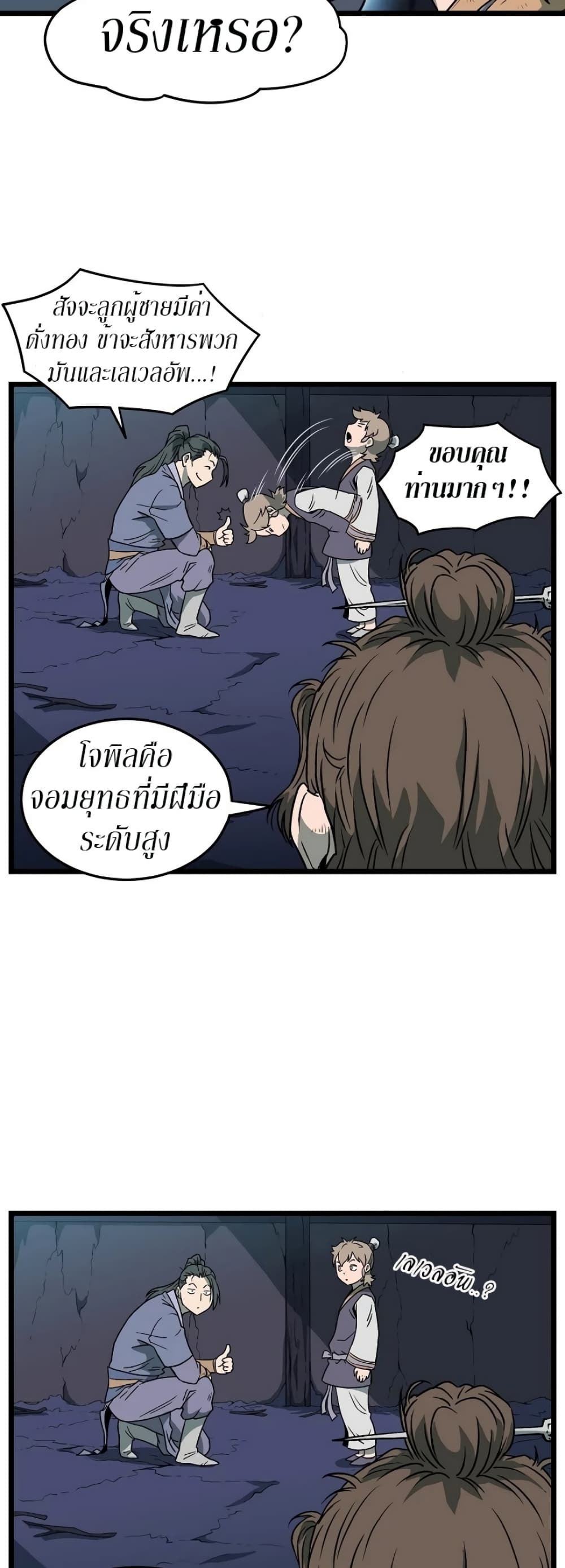 Murim Login ตอนที่ 23 25