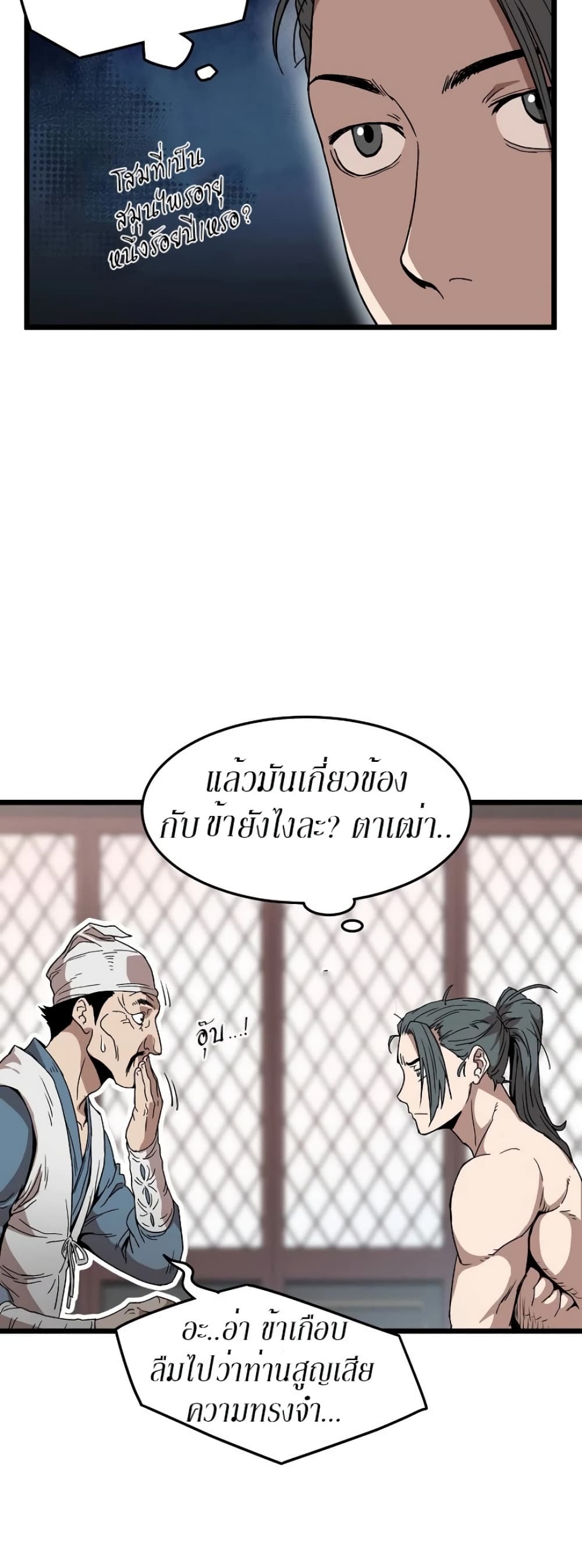 Murim Login ตอนที่ 32 5
