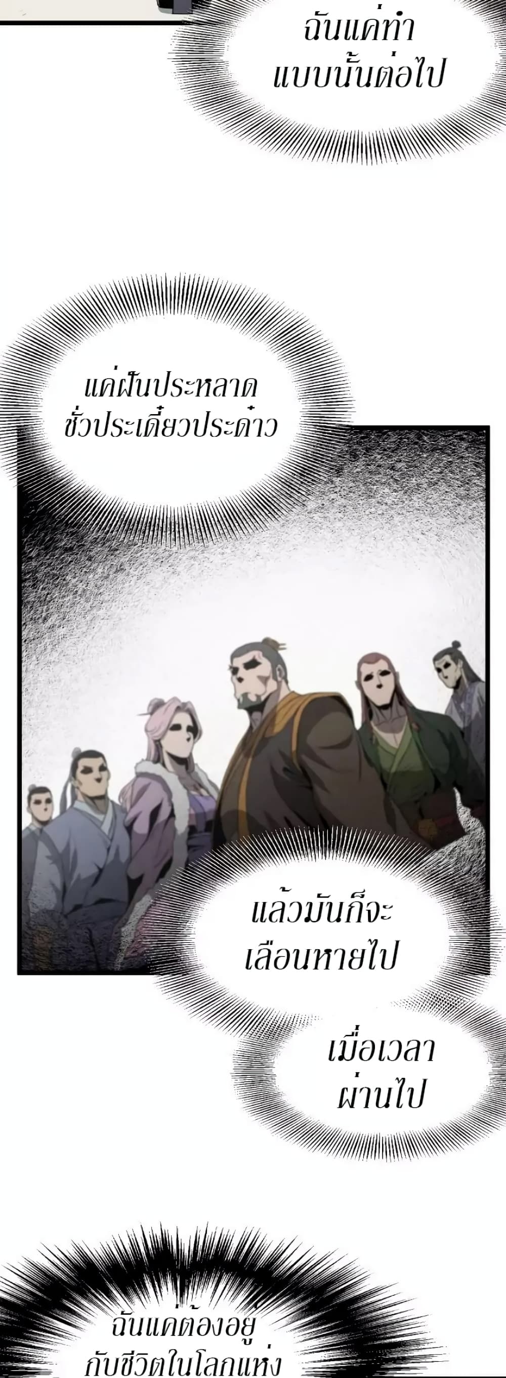 Murim Login ตอนที่ 38 28