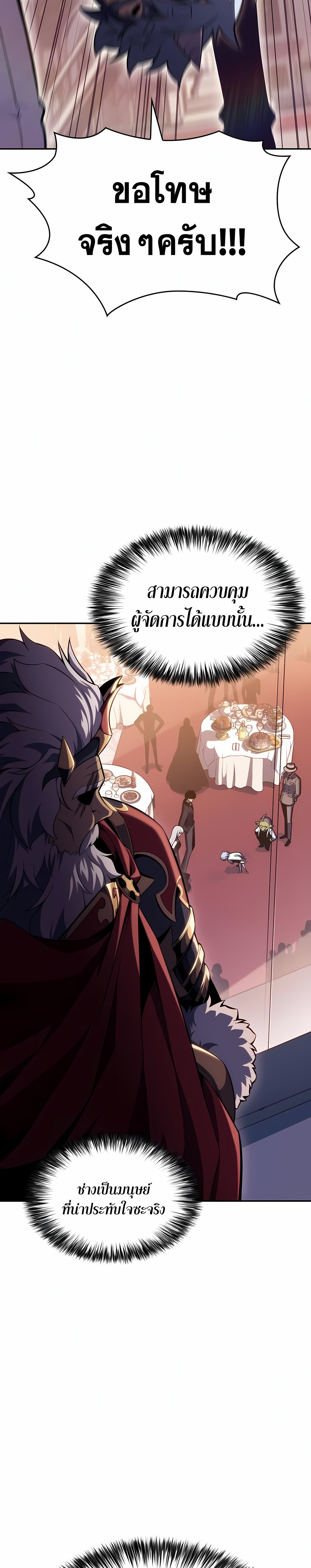 Solo Max-Level Newbie ตอนที่ 99 10