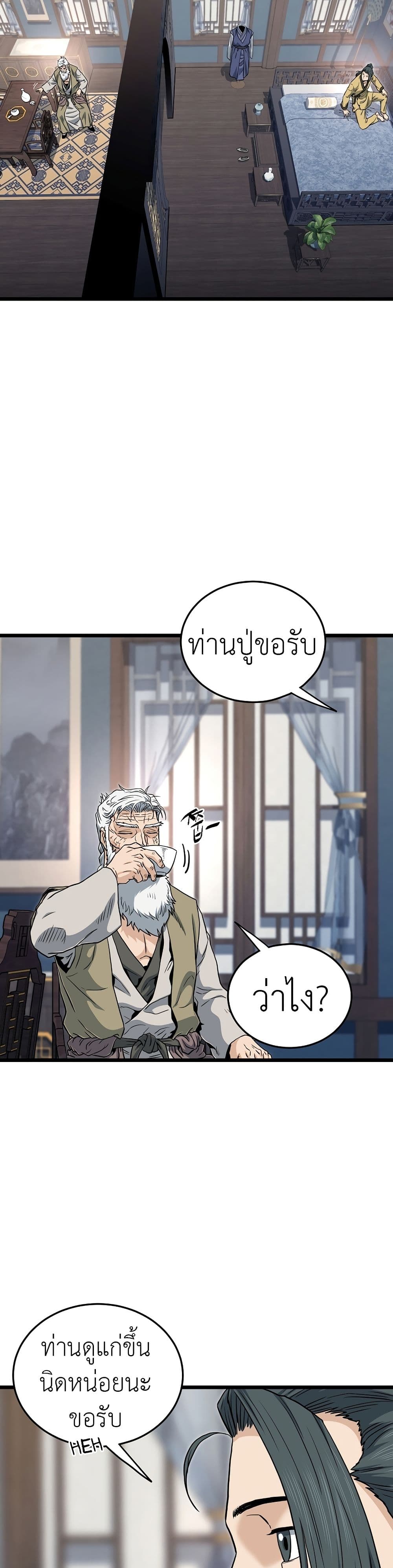 Murim Login ตอนที่ 135 8